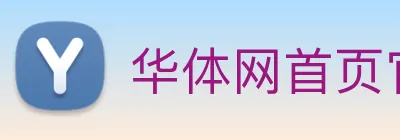 华体网首页官网 Logo